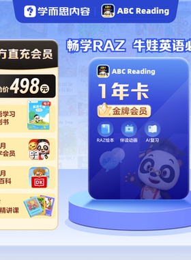 学而思ABCReading会员RAZ分级阅读绘本0基础启蒙儿童早教英语