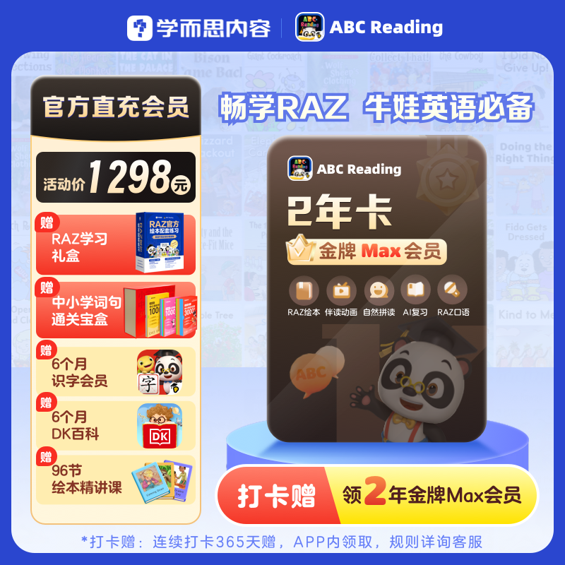 【直播】ABCReading会员卡3-12岁0基础英语启蒙RAZ绘本自然拼读