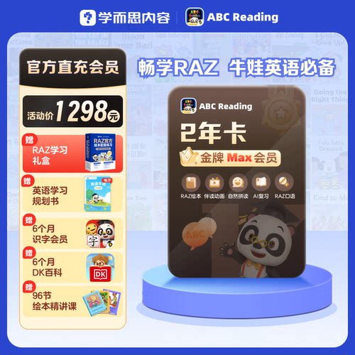 【直播专享】ABCReading会员卡原版RAZ分级阅读自然拼读英语启蒙