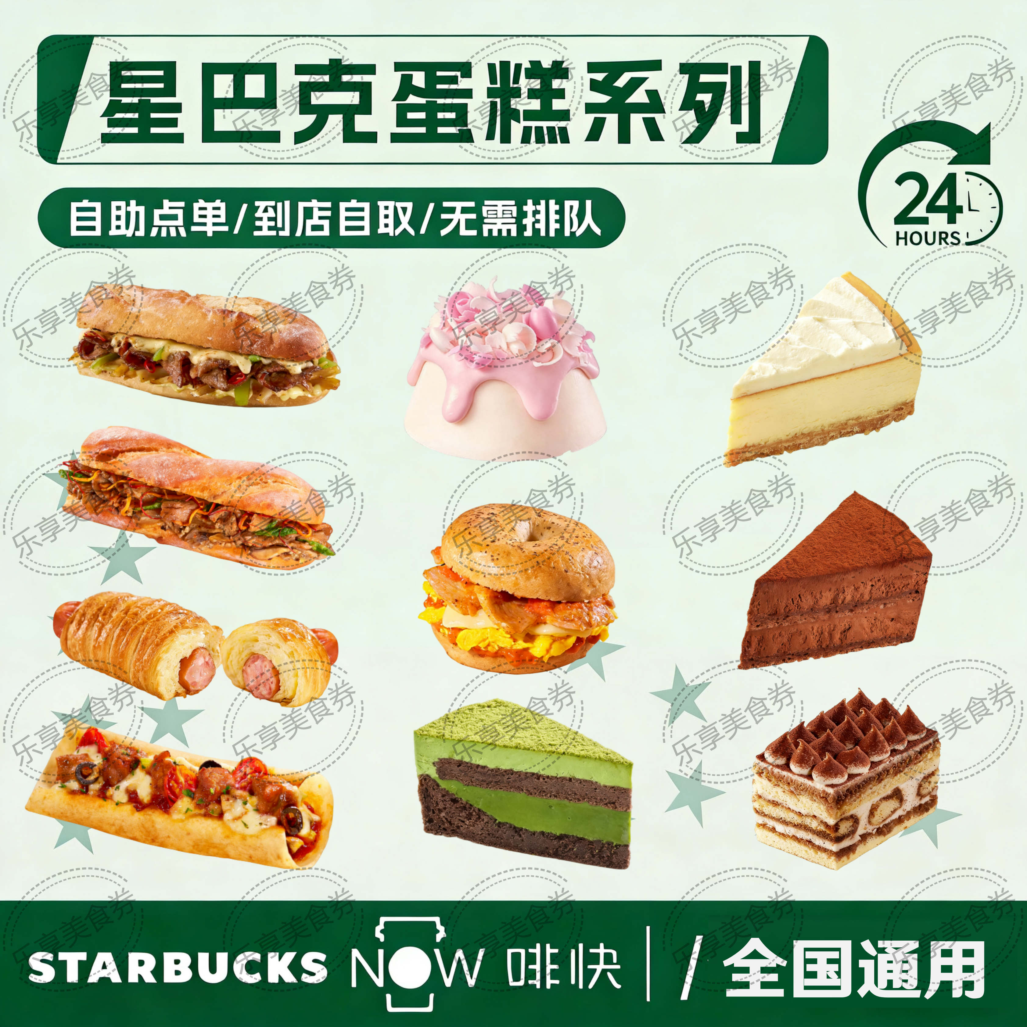 星巴克蛋糕甜点代下单千粹抹茶提拉米苏纽约风浓郁重芝士蛋糕代下