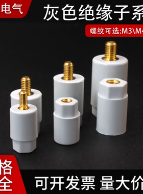 灰色绝缘子M4 绝缘柱螺母M3螺杆高度20mm16 25*直径12MM