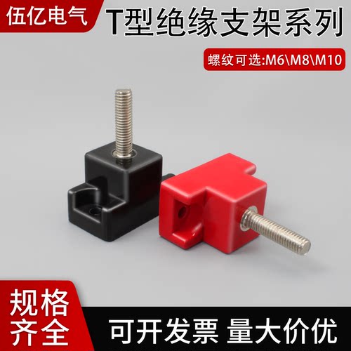 T形绝缘子底座高强度螺杆型