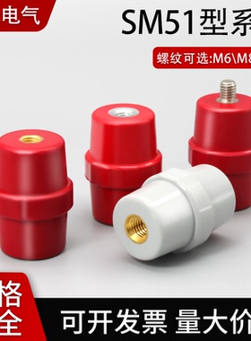 SM51绝缘子纺锤型仿进口配电柜零排间隔柱红色绝缘铜排间隔柱包邮