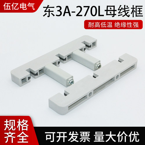 绝缘母线框白灰色间距100三相