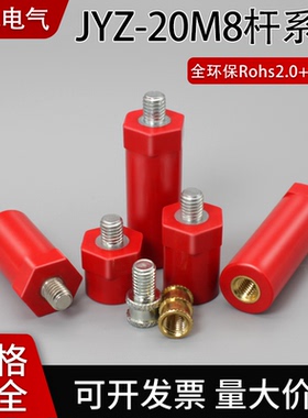 JYZ绝缘子新能源绝缘柱高强度绝缘直径20高度16/20/25/30/3带杆的