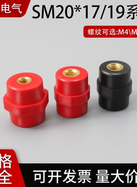 SM20M6绝缘子高度20仿进口纺锤型绝缘柱低压红色铜排间隔配电柜产