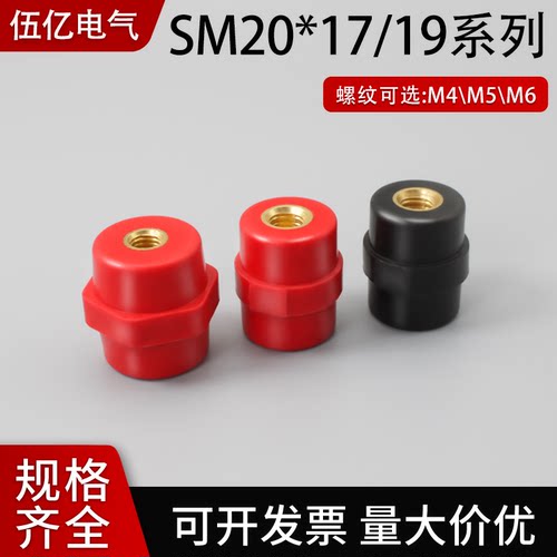 SM20绝缘子纺锤型低压红色