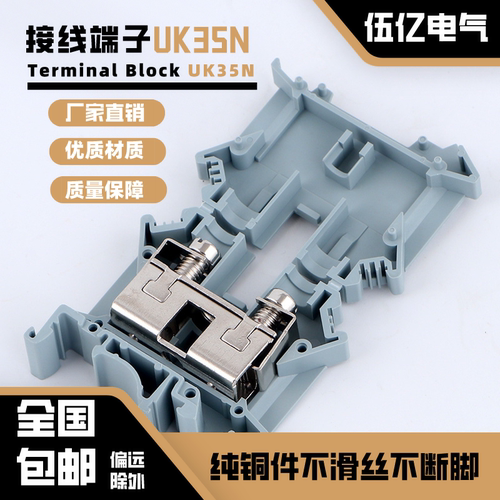 厂家直销纯铜导轨式UK35B接线端子排35N 片状UIK-35N 35MM平方