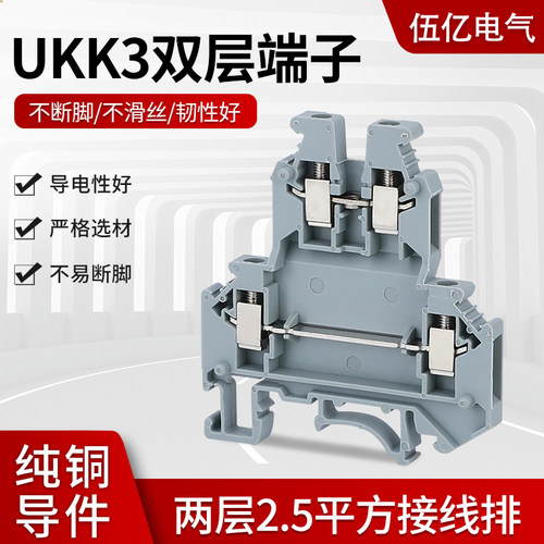 导轨式双层接线端子UKK3两层