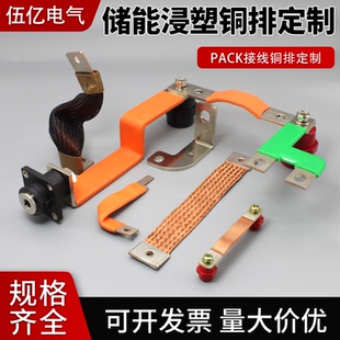 汇流排铜排加工定制 浸塑铜排 新能源电池铜排 储能PACK连接铜排
