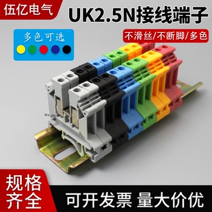 UK接线端子排2.5螺钉导轨纯铜阻燃电压组合端子2.5mm平方不滑丝