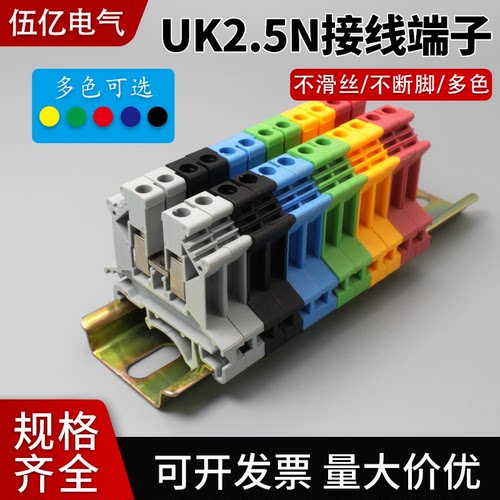 UK2.5B接线端子端子排纯铜不滑丝