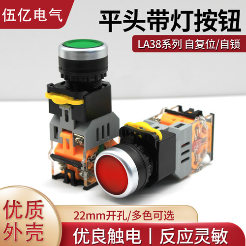 带灯按钮开关LA38-11DN点动自复位自锁控制按钮220v24v开孔22MM