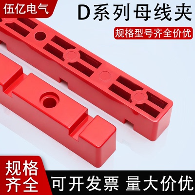 DL铜排夹母线夹母排固定夹6D3/6D4/8D4/10D4/6S4母线框绝缘支架