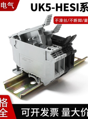 UK5-HESI保险端子纯铜导轨式熔断器座4平方保险丝RD端子排快速压