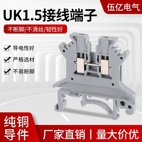 UK1.5N端子排导轨接线端子
