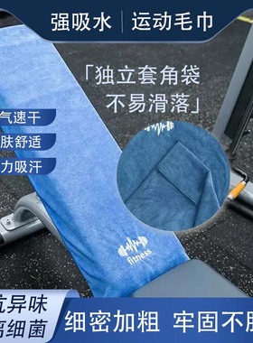 CHARS运动毛巾男女吸汗健身房垫巾篮球速干巾跑步擦汗巾器械吸汗