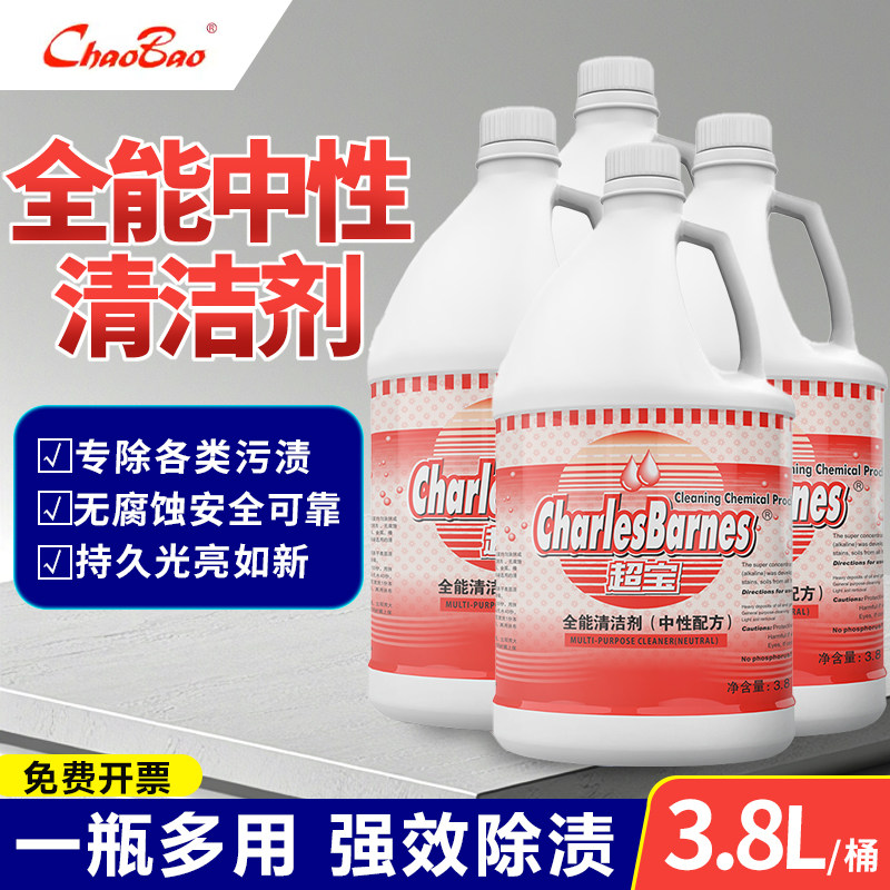 超宝全能清洁剂商用多用途清洗液图片