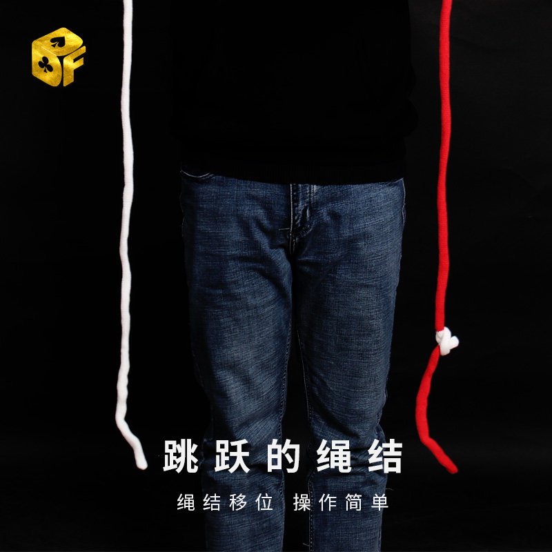 北方魔术 跳跃的绳结 绳子幻象新手近景舞台晚年会震撼魔术道具