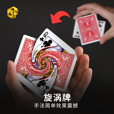 北方魔术漩涡牌扑克近景
