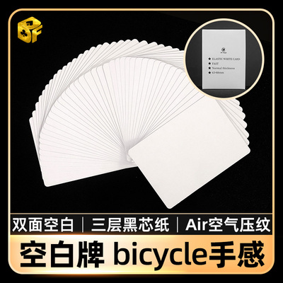北方魔术单车飞舞白牌空手出牌