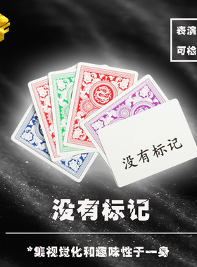 没有标记 definitely not marked 近景互动搞笑震撼 魔术道具