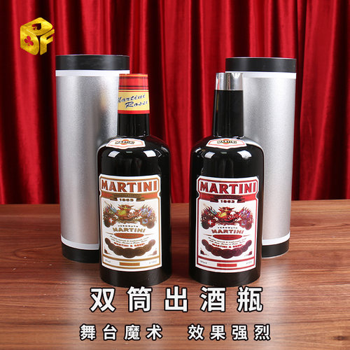 双筒出酒酒瓶彩色分身舞台魔术