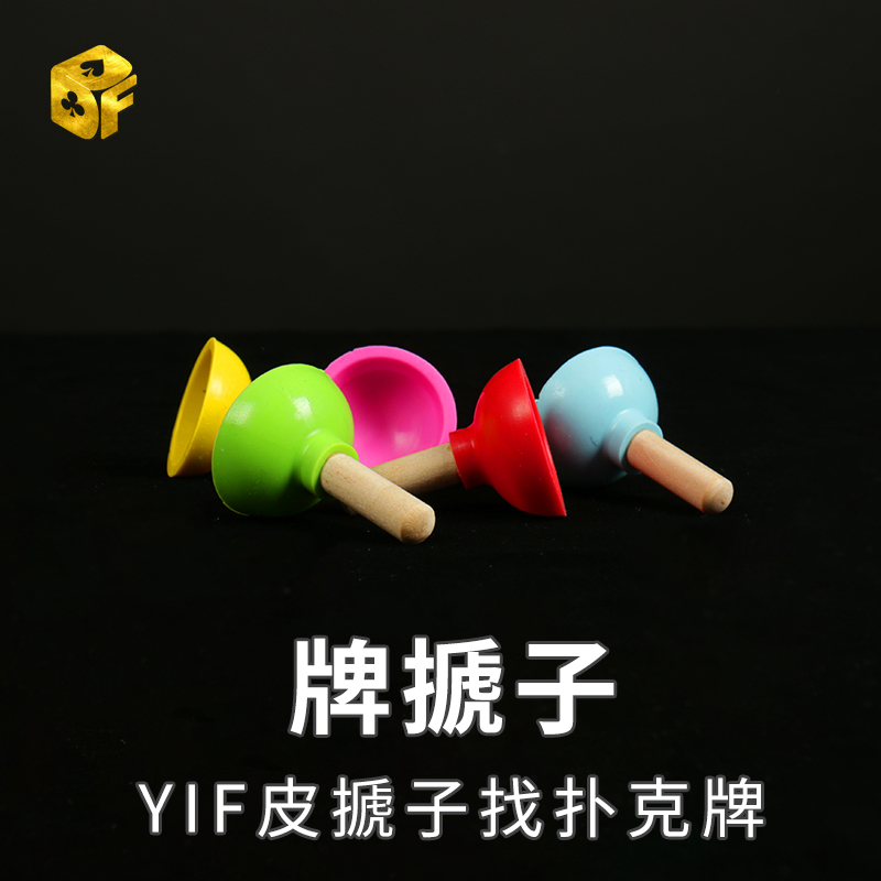 北方魔术牌搋子近景魔术道具