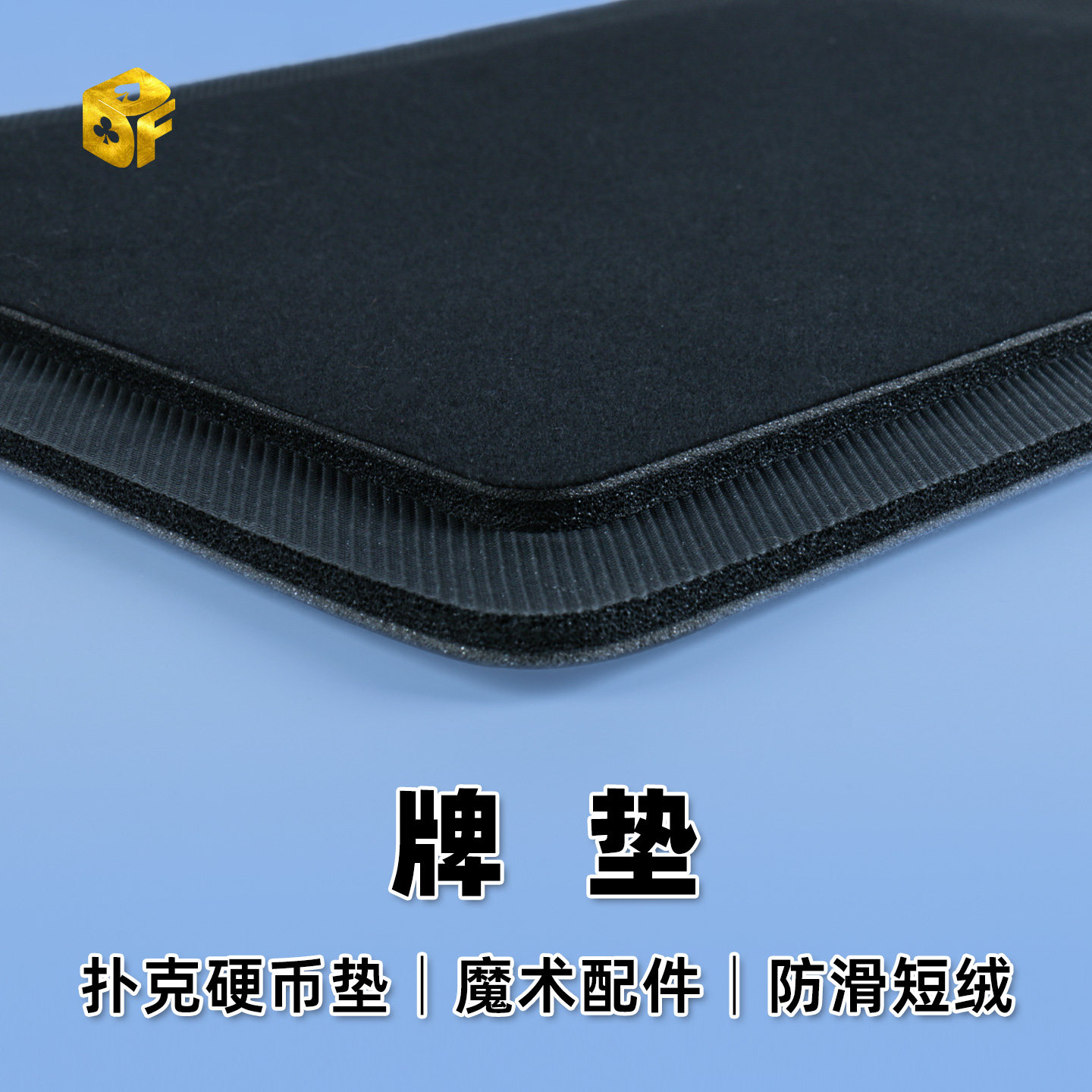 北方魔术 基础牌垫 扑克纸牌硬币垫魔术配件近景道具防滑短绒面,模玩/动漫/周边/娃圈三坑/桌游,魔术道具,淘宝优惠券,粉丝福利购,淘宝优惠卷
