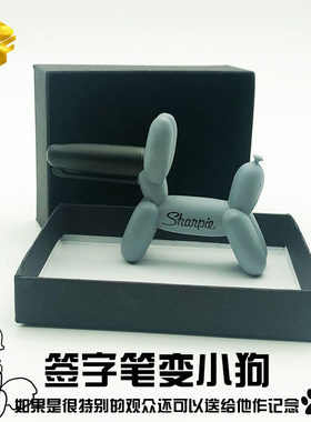 签字笔变小狗 气球狗 创意Sharpie变换Twister黑 近景魔术道具