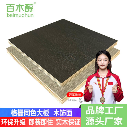 饰面板免漆木栅同色背景墙