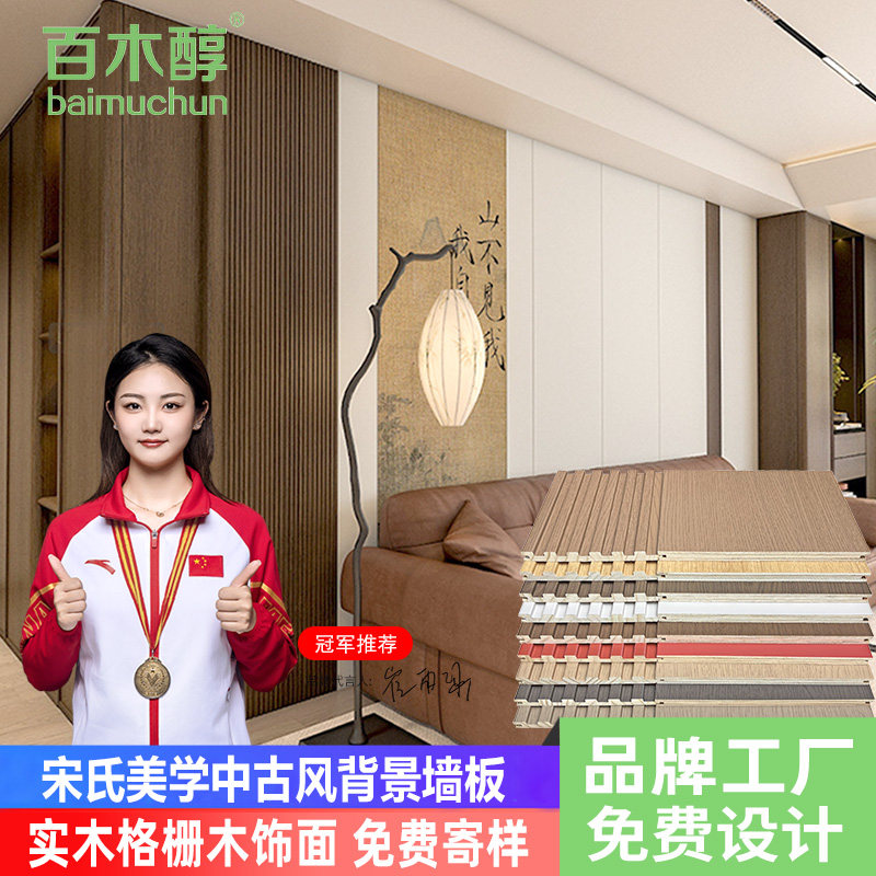 实木格栅板背景墙木饰面宋氏美学中古风装饰吊顶生态小长城护墙板