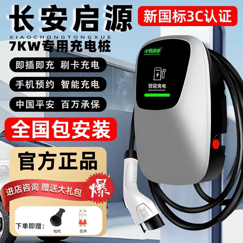 新能源汽车充电桩器枪7KW家用