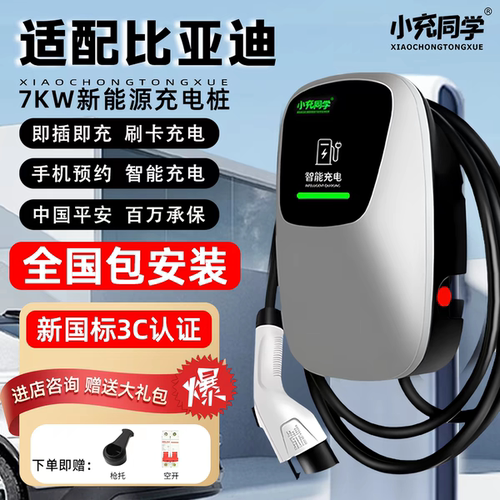 小充同学适配比亚迪秦plus海鸥海豹06宋pro唐汉家用7kw充电桩器枪