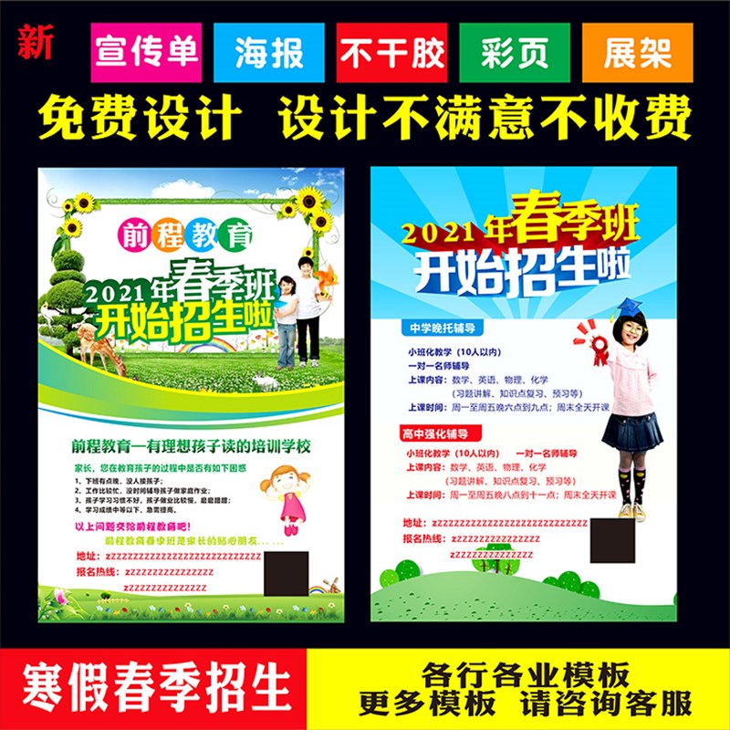 艺术晚托管春季寒假辅导班u培训招生宣传单页带胶日历