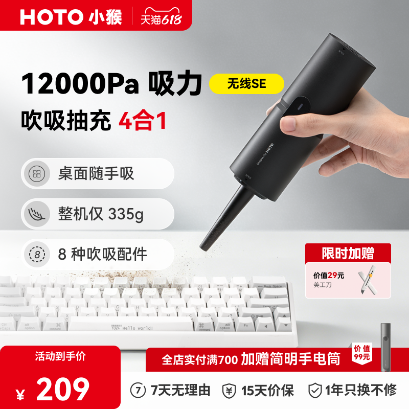 HOTO小猴汽车载吸尘器无线两用吹吸一体机桌面手持小型迷你礼物