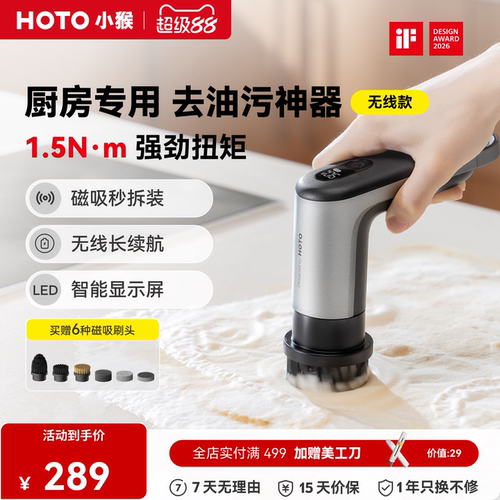 【二代】HOTO小猴全能电动清洁刷