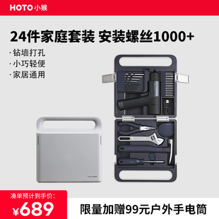 HOTO小猴工具套装 12v无刷电钻工具箱家用维修多功能组合电起子