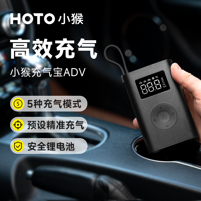 HOTO小猴充气宝便携式自动充气