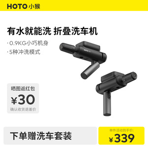【主播推荐】HOTO小猴无线洗车机高压水枪家用便携高泵清洗神器