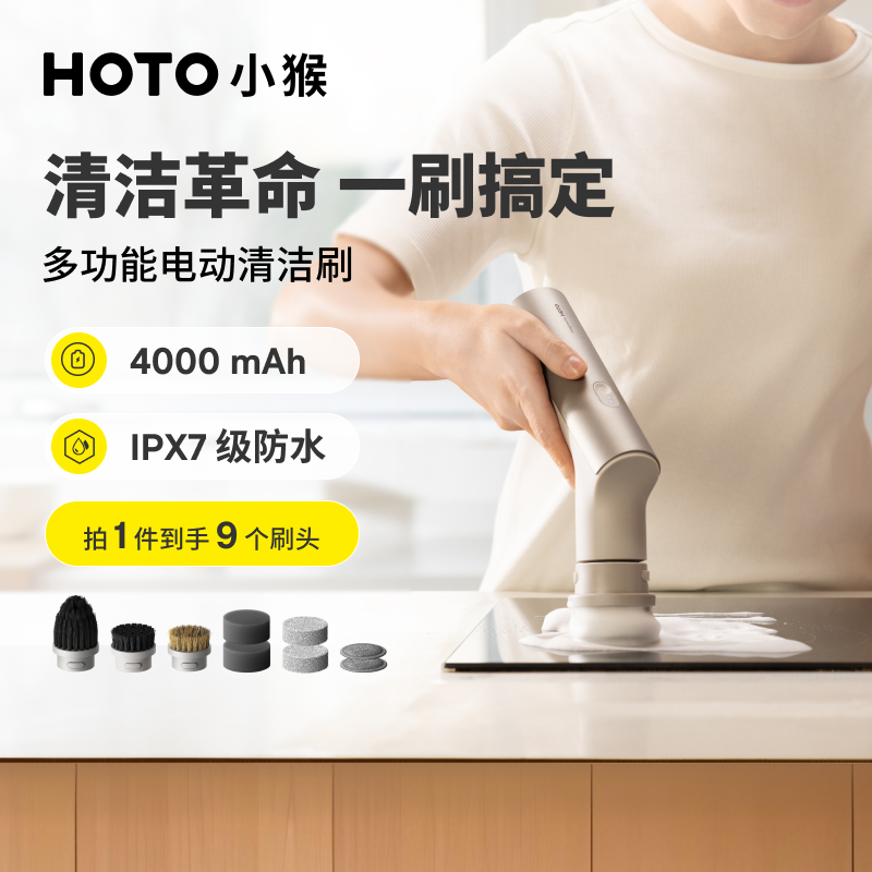 【papi酱同款】HOTO小猴电动清洁刷多功能强力大功率厨房专用防水,生活电器,电动清洁刷,淘宝优惠券,粉丝福利购,淘宝优惠卷