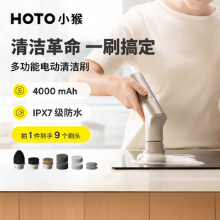 【papi酱同款】HOTO小猴电动清洁刷多功能强力大功率厨房专用防水