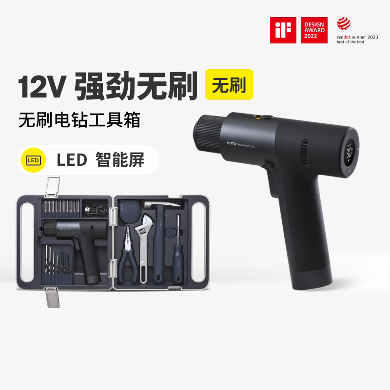 HOTO小猴工具12V电钻工具箱家用套装小型冲击枪电动五金打孔无刷