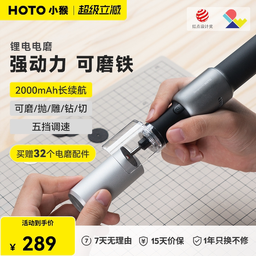HOTO小猴电磨笔打磨抛光神器
