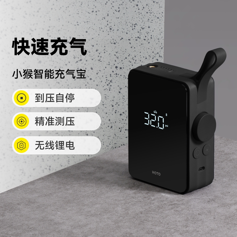 HOTO小猴电动智能充气宝便携式充气泵车载轮胎充气神器气球打气筒