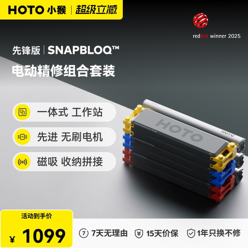 HOTO小猴SNAPBLOQ精修电动螺丝刀