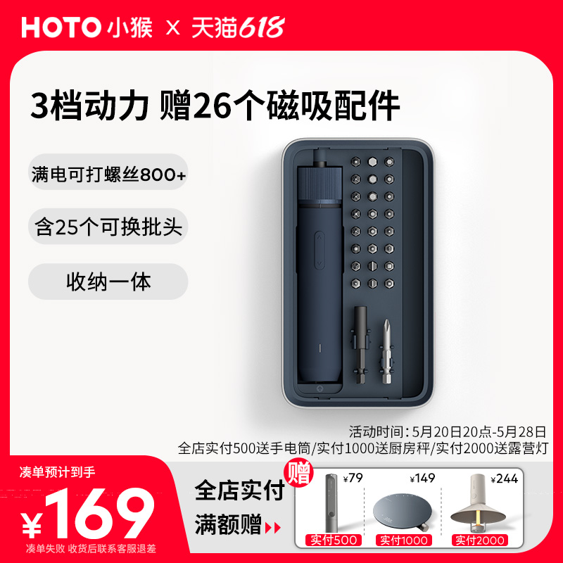 HOTO小猴电动螺丝刀套装家用工具