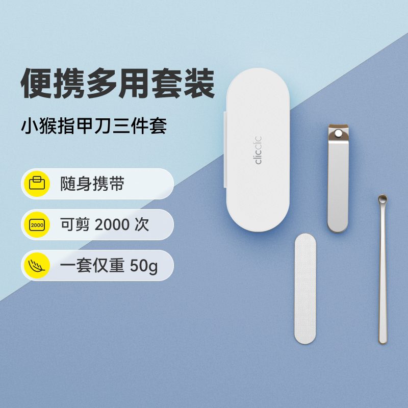 clicclic材质随身便携多用指甲刀