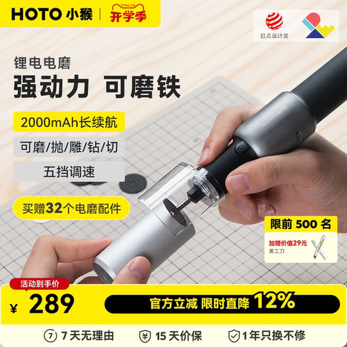 HOTO小猴电磨笔打磨抛光神器
