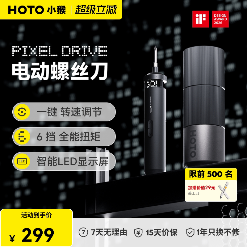 HOTO小猴PIXELDRIVE电动螺丝刀充电式家用工具多功能精密维修套装